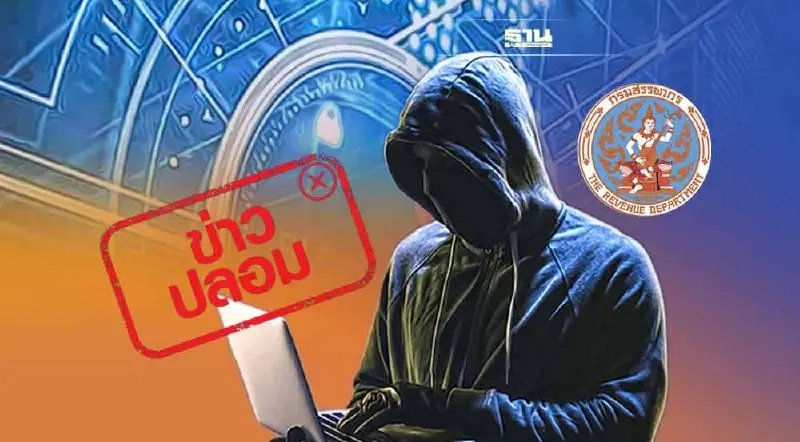 อย่าคลิก อย่าแชร์ อ้างเว็บไซต์ กรมสรรพากร หลอกขโมยข้อมูล