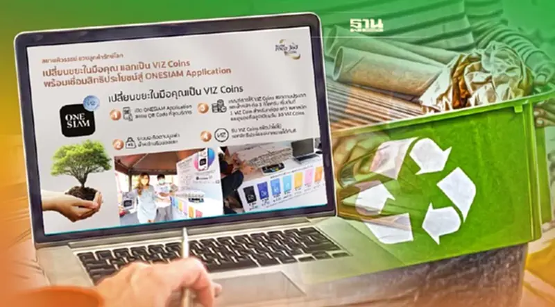 สยามพิวรรธน์ ชวนรักษ์โลก คัดแยกขยะแลก VIZ coins ช้อปต่อได้อีก สยามพิวรรธน์ ชวนรักษ์โลก คัดแยกขยะแลก VIZ coins ช้อปต่อได้อีก