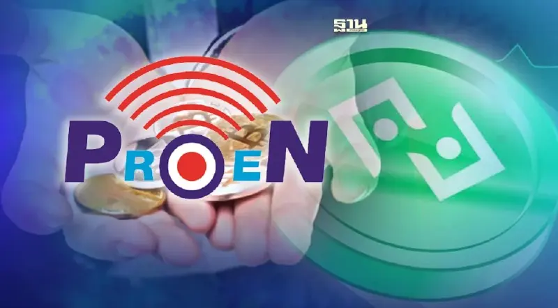 PROEN แจ้งยกเลิกลงทุนเหรียญ KUB กับ BITKUB หวั่นกระทบบริษัท