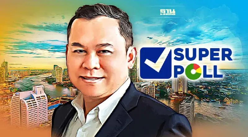 ‘นพดล กรรณิกา’ ยก 4 ข้อ โชว์จุดยืน "ซูเปอร์โพล"