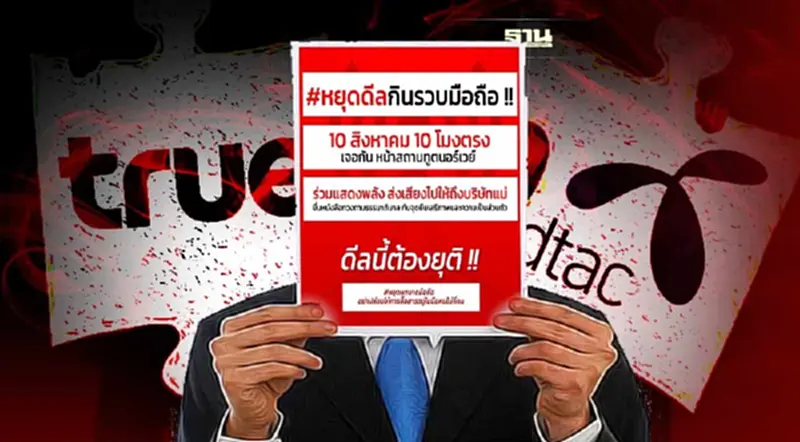 กลุ่มคัดค้านดีลธุรกิจ “TRUE-DTAC” บุกสถานทูตนอร์เวย์ยื่นหนังสือค้าน 10 โมง กลุ่มคัดค้านดีลธุรกิจ “TRUE-DTAC” บุกสถานทูตนอร์เวย์ยื่นหนังสือค้าน 10 โมง