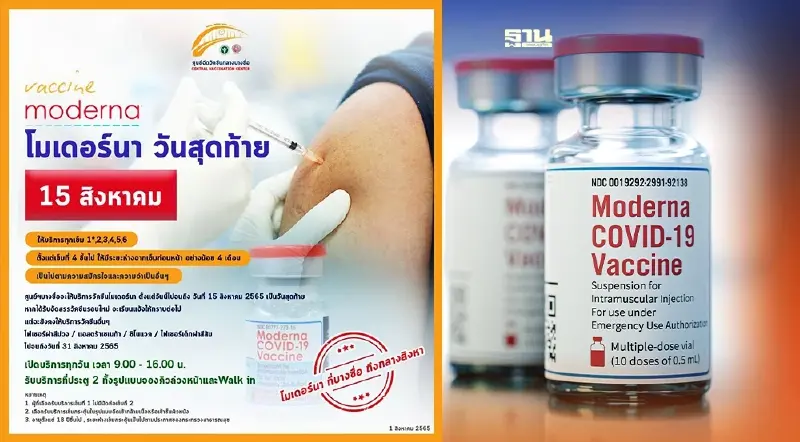 โมเดอร์นาฟรี ศูนย์ฉีดวัคซีนกลางบางซื่อ เปิดวอล์คอินวันสุดท้าย รีบเลย!