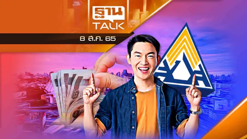 "ประกันสังคม" คืนเงิน กรณีลดอัตราเงินสมทบ ให้ผู้ประกันตน ม.40 วันนี้วันแรก "ประกันสังคม" คืนเงิน กรณีลดอัตราเงินสมทบ ให้ผู้ประกันตน ม.40 วันนี้วันแรก