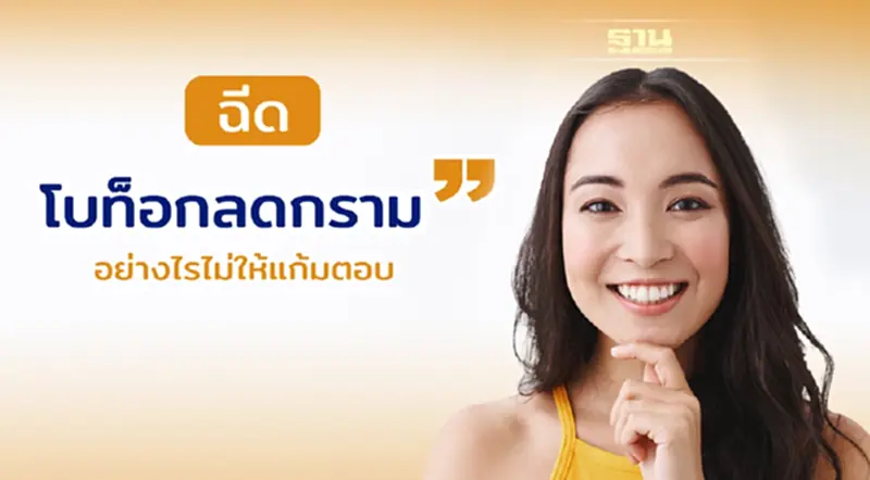 ฉีดโบท็อกลดกรามหน้าเรียวได้อย่างไร? หลังฉีดมีผลเสียอะไรไหม? ฉีดโบท็อกลดกรามหน้าเรียวได้อย่างไร? หลังฉีดมีผลเสียอะไรไหม?