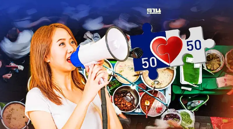 “คนละครึ่งเฟส5” สิทธิใหม่เต็ม - สิทธิเก่า เหลืออีกกว่า 18 ล้านสิทธิ