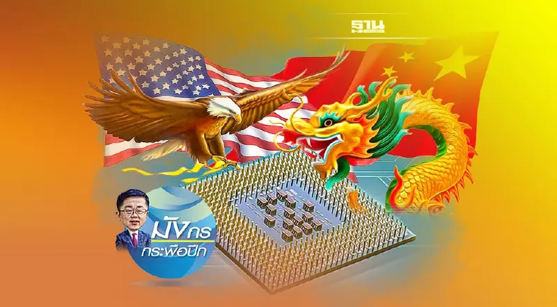 คุมเซมิคอนดักเตอร์ได้ ...ครองโลก (2)