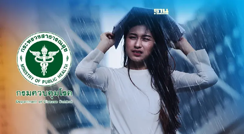 รับมือฝนตกหนัก กรมควบคุมโรค แนะ 6 วิธีเตรียมความพร้อม