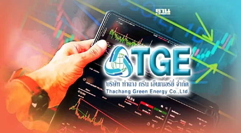 TGE พร้อมเข้าเทรดในตลาดหลักทรัพย์ฯ 19 ส.ค.นี้ TGE พร้อมเข้าเทรดในตลาดหลักทรัพย์ฯ 19 ส.ค.นี้