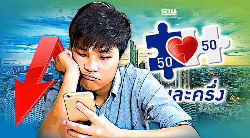 คนละครึ่ง สตง.ชี้ผู้ใช้สิทธิ์ต่ำกว่าเป้าหมาย