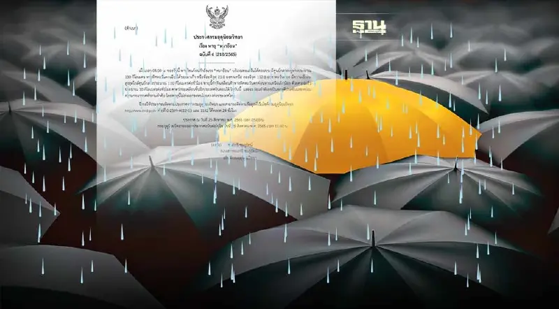 ประกาศกรมอุตุฯฉบับ 6 พายุหมาอ๊อน คาดขึ้นฝั่งจีนตอนใต้วันนี้ 25 ส.ค. 65