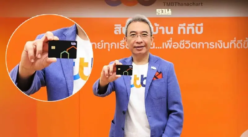 TTBส่งบัตรกดเงินสด ทีทีบี บ้านแลกเงิน-รวมหนี้ -รีไฟแนนซ์