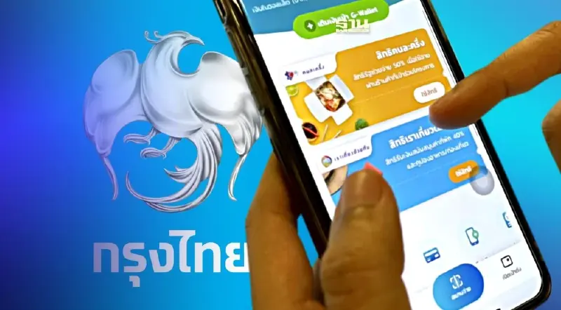 “คนละครึ่งเฟส5 “กรุงไทย”เพิ่มช่องทางตรวจสอบสิทธิ์