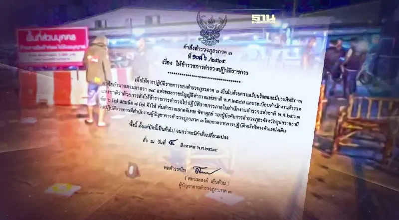 เซ็นเด้ง! รองผู้การอุบลฯ บกพร่องระงับเหตุล่าช้า เหตุกราดยิงอุบล