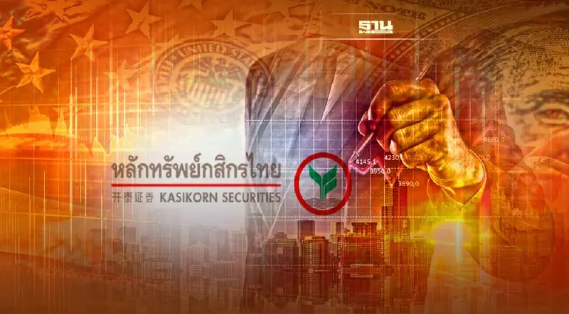 KS คาดหุ้นไทยช่วงที่เหลือส.ค. ผันผวนปรับขึ้นจำกัด วิตกเฟดขึ้นดอกเบี้ยแรง