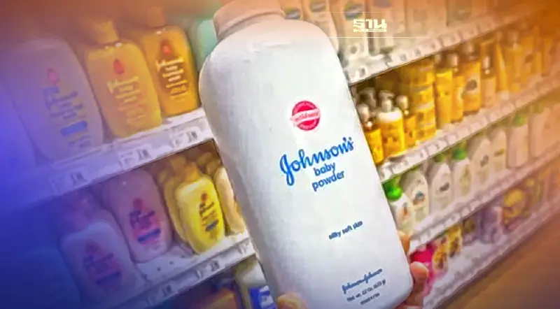 พร้อมไหม ปีหน้า “จอห์นสัน” ยกเลิกขายแป้งเด็กทั่วโลก