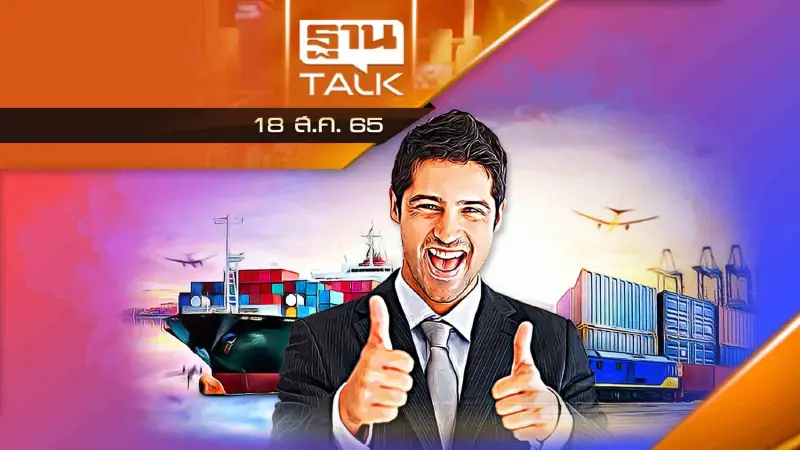 “คณิศ” ส่งไม้ต่อ EEC ดันไทยหลุดกับดักประเทศรายได้ปานกลาง