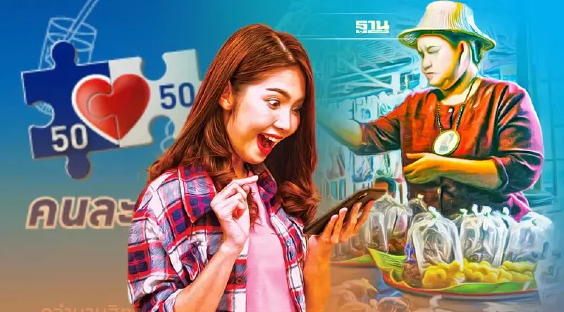 คนละครึ่งเฟส5  ร้านค้ารายเก่า-ใหม่ สมัครคนละครึ่งต้องทำอย่างไรบ้าง