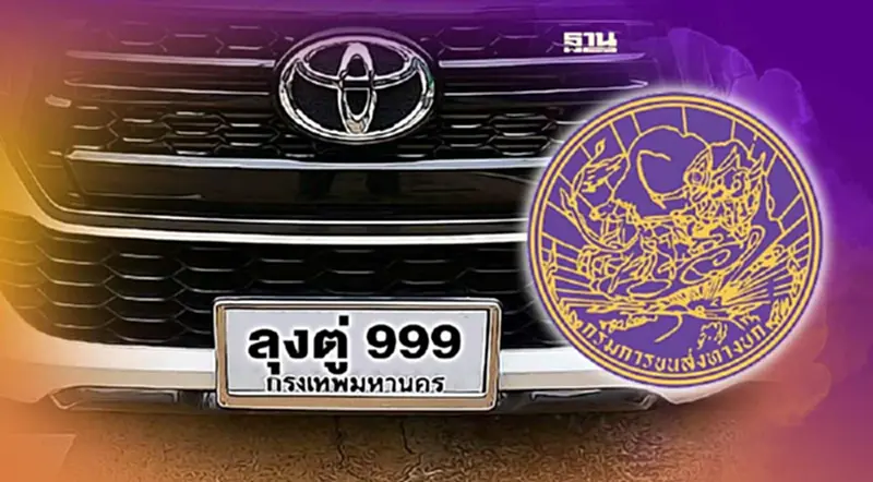 มาแล้ว "กรมขนส่ง" ประมูลทะเบียนรถใส่ชื่อตนเอง รอบ2 ปิดราคาเท่าไร-ใครได้ มาแล้ว "กรมขนส่ง" ประมูลทะเบียนรถใส่ชื่อตนเอง รอบ2 ปิดราคาเท่าไร-ใครได้