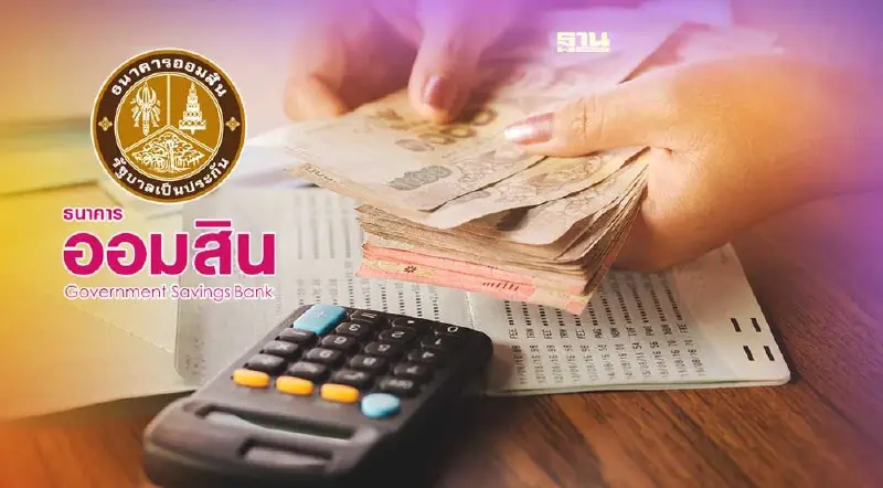 ธนาคารออมสิน ประกาศขึ้นอัตราดอกเบี้ยเงินฝากประจำ เพิ่มสูงสุด 0.30%