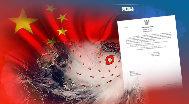 ประกาศกรมอุตุฯฉบับ 4 พายุหมาอ๊อน คาดขึ้นฝั่งจีนพรุ่งนี้