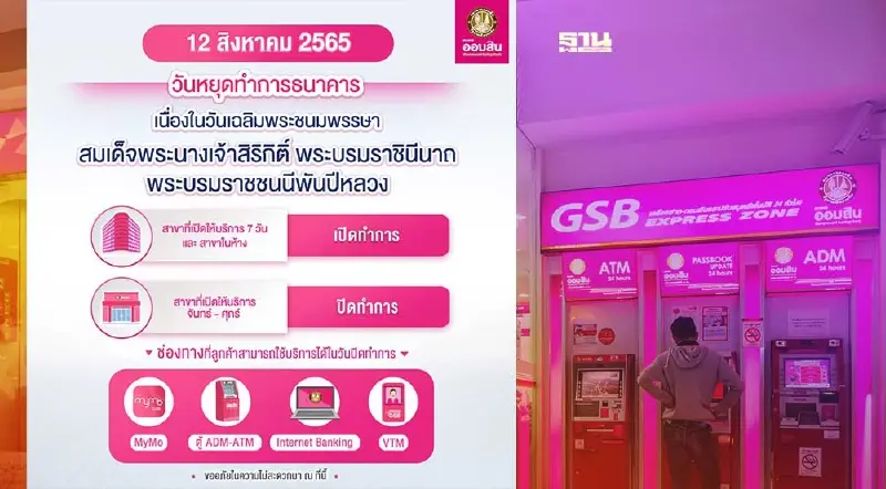 วันหยุดธนาคารออมสิน 2565 วันแม่ เปิดให้บริการหรือไม่ คลิกอ่านด่วนที่นี่