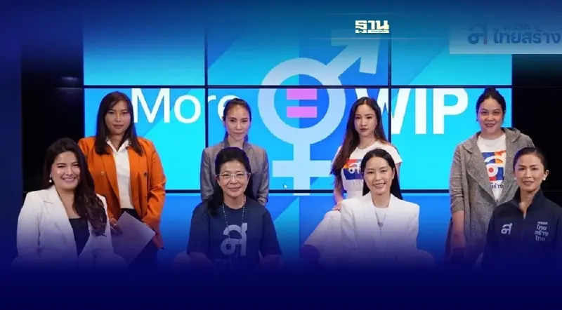 “ไทยสร้างไทย”ตั้งเป้าเพิ่มนักการเมืองหญิง เปิดหลักสูตรเสริมความพร้อม