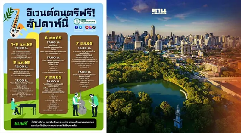 เปิดพิกัด อีเวนต์ดนตรี กทม.ฟรี สัปดาห์นี้ เช็คโปรแกรมที่นี่ เปิดพิกัด อีเวนต์ดนตรี กทม.ฟรี สัปดาห์นี้ เช็คโปรแกรมที่นี่