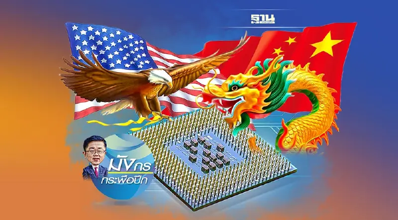 คุมเซมิคอนดักเตอร์ได้ ครองโลก (1)