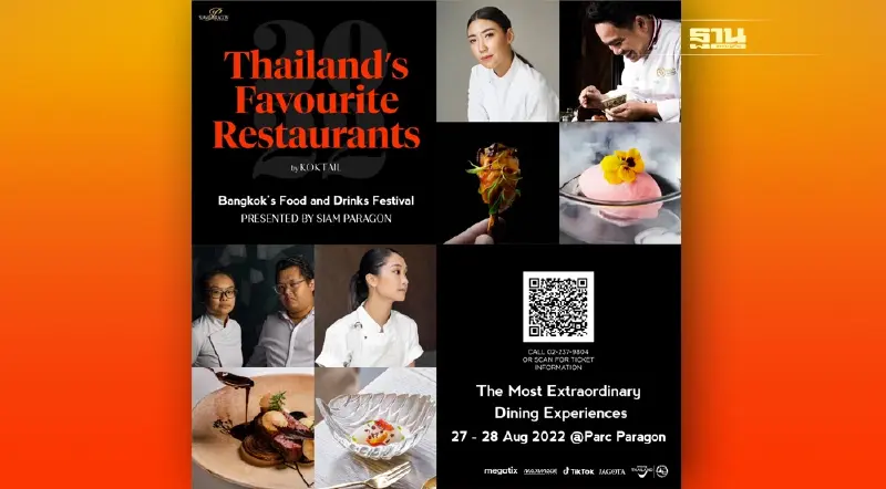 นิตยสาร Koktail นำเสนอเทศกาลอาหารแห่งปี Thailand’s Favourite Restaurants by Koktail Presented by Siam Paragon นิตยสาร Koktail นำเสนอเทศกาลอาหารแห่งปี Thailand’s Favourite Restaurants by Koktail Presented by Siam Paragon
