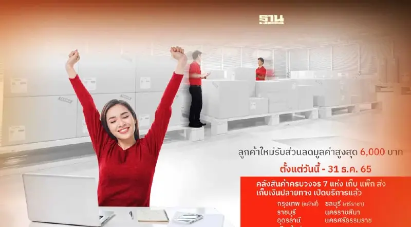 ไปรษณีย์ไทยเปิดบริการฟูลฟิลเมนท์ “เก็บ-แพ็ก-ส่ง” เต็มรูปแบบ ไปรษณีย์ไทยเปิดบริการฟูลฟิลเมนท์ “เก็บ-แพ็ก-ส่ง” เต็มรูปแบบ