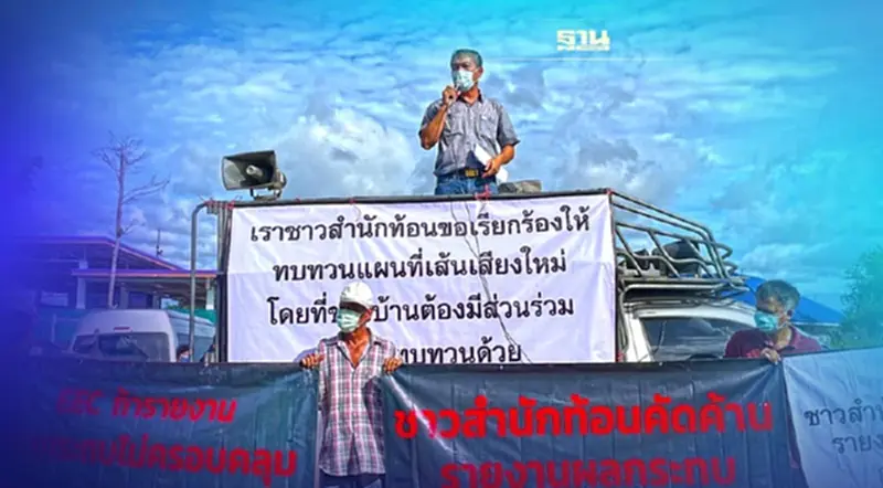 จี้ทบทวนเส้นเสียงใหม่”บ้านฉาง”รวมพลค้านEHIAรันเวย์2อู่ตะเภา จี้ทบทวนเส้นเสียงใหม่”บ้านฉาง”รวมพลค้านEHIAรันเวย์2อู่ตะเภา