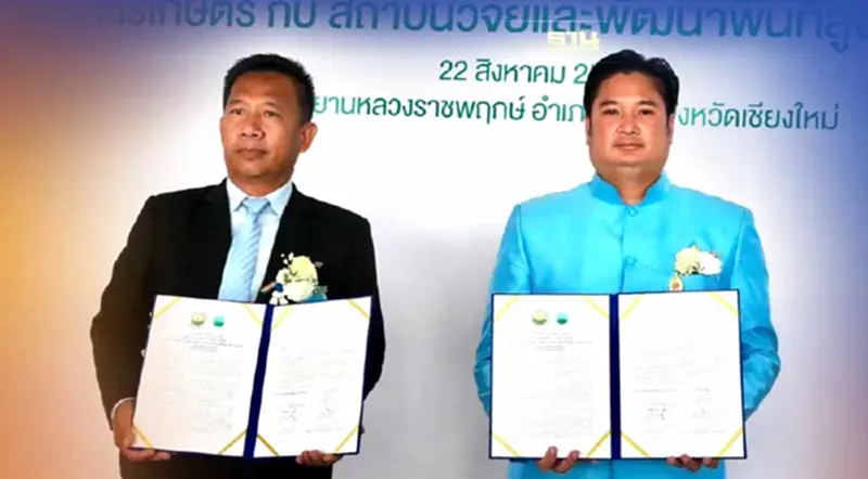 เอ็มโอยู สนับสนุนพันธุ์พืชเทคโนโลยีบนพื้นที่สูง ภารกิจงานโครงการหลวง เอ็มโอยู สนับสนุนพันธุ์พืชเทคโนโลยีบนพื้นที่สูง ภารกิจงานโครงการหลวง