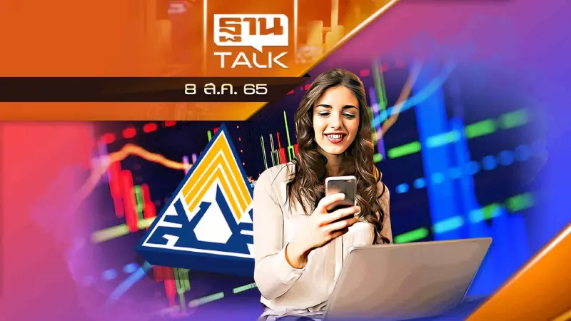 เปิดพอร์ตหุ้น "ประกันสังคม" ปังหรือแป๊ก