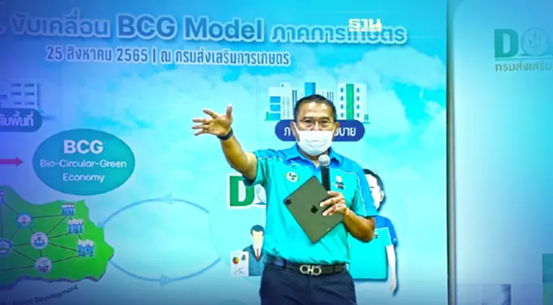 กรมส่งเสริมการเกษตร ดันเป้า ปี 66 ทุกพื้นที่ขับเคลื่อนด้วย BCG Model กรมส่งเสริมการเกษตร ดันเป้า ปี 66 ทุกพื้นที่ขับเคลื่อนด้วย BCG Model