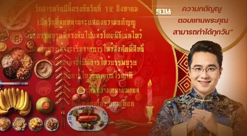 วันสารทจีน 2565 “หมอช้าง” แนะวิธีการไหว้บรรพบุรุษ ดูรายละเอียดที่นี่