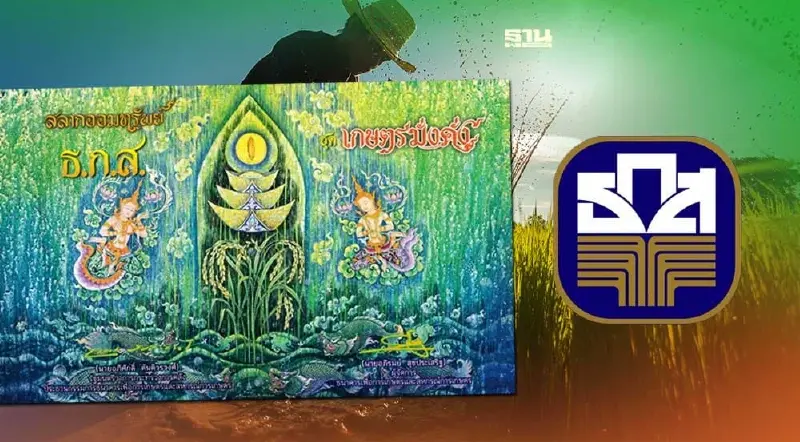 ถ่ายทอดสดหวย ธ.ก.ส.การออกรางวัลสลากออมทรัพย์ 16 ส.ค.ลุ้นเลขเด็ดที่นี่