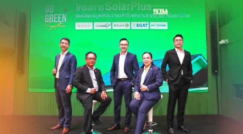 "กฟผ." ดึงแพลตฟอร์ม Peer-to-Peer Energy Trading หนุนโครงการ  SolarPlus