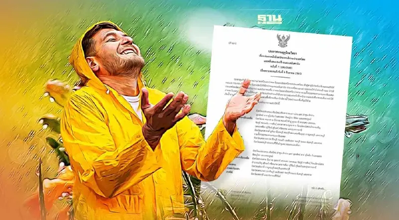 ประกาศกรมอุตุฯฉบับ 7 เช็ครายชื่อจว.ไหนมีฝนตกหนักถึงหนักมากที่นี่