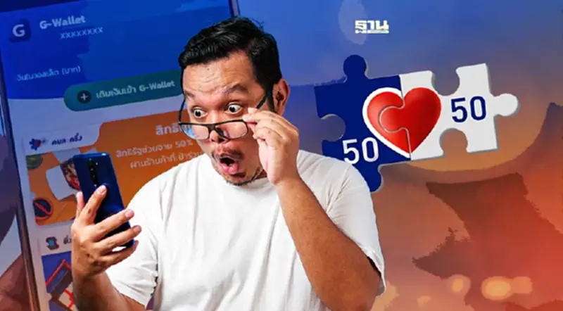 คนละครึ่งเฟส 5 เตือน รายเก่า 9 ล้านคน รีบยืนยันสิทธิก่อนถูกตัดสิทธิ เช็คเลย คนละครึ่งเฟส 5 เตือน รายเก่า 9 ล้านคน รีบยืนยันสิทธิก่อนถูกตัดสิทธิ เช็คเลย