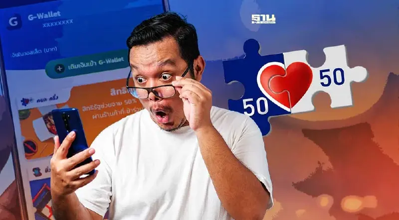 คนละครึ่งเฟส 5 เตือน รายเก่า 9 ล้านคน รีบยืนยันสิทธิก่อนถูกตัดสิทธิ เช็คเลย  