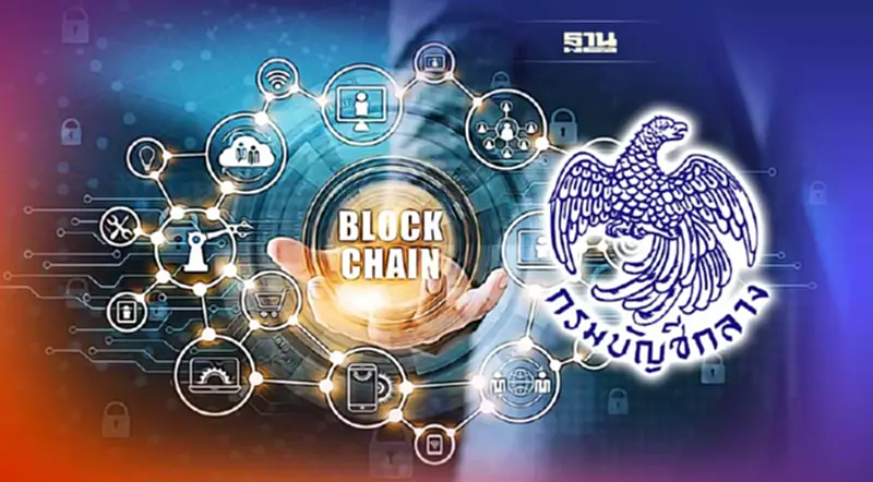 บัญชีกลาง จ่อใช้ Blockchain เชื่อม e-bidding เริ่ม ต.ค. นี้ บัญชีกลาง จ่อใช้ Blockchain เชื่อม e-bidding เริ่ม ต.ค. นี้