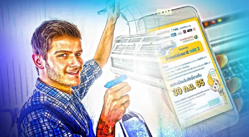 ล้างแอร์ช่วยชาติเฟส 2 ลงทะเบียนได้อีกไหม เงื่อนไขอย่างไร เช็คเลย