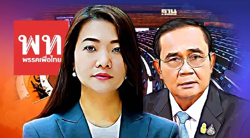 พท.เตรียมยื่นตีความ“บิ๊กตู่” ครบ 8 ปี 17 ส.ค.นี้