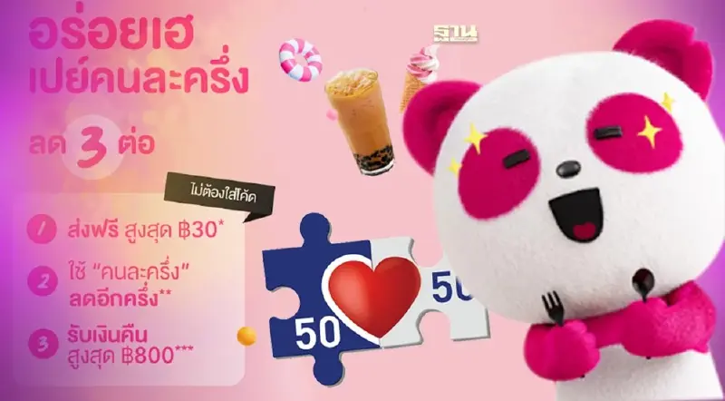 foodpanda ส่งโปรฯ ‘ลด 3 ต่อ’ ปังกว่าใคร ร่วมคนละครึ่งเฟส 5
