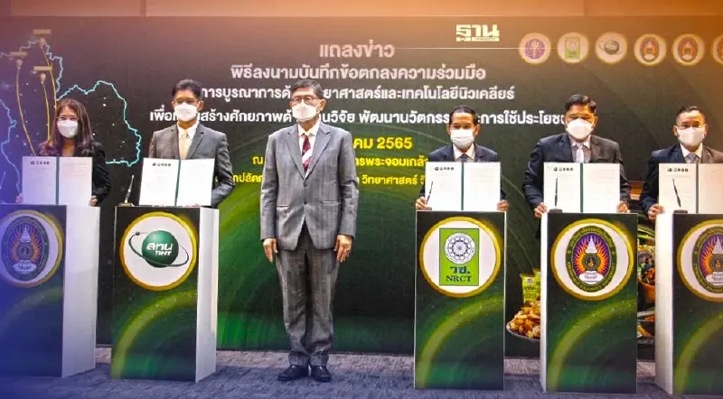 “อว.” จับมือ 5 หน่วยงาน ดันเทคโนโลยีฉายรังสี ยกระดับอาหารภาคเหนือ “อว.” จับมือ 5 หน่วยงาน ดันเทคโนโลยีฉายรังสี ยกระดับอาหารภาคเหนือ