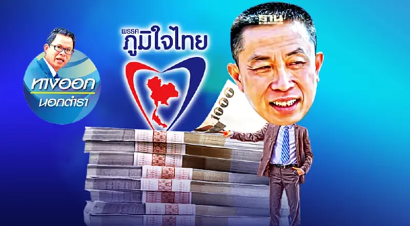 เครือข่ายบุรีรัมย์ กับเงินบริจาคพรรค เครือข่ายบุรีรัมย์ กับเงินบริจาคพรรค