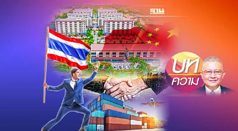 การดึงดูดลงทุนจากต่างประเทศของไทยในมุมมองของจีน การดึงดูดลงทุนจากต่างประเทศของไทยในมุมมองของจีน