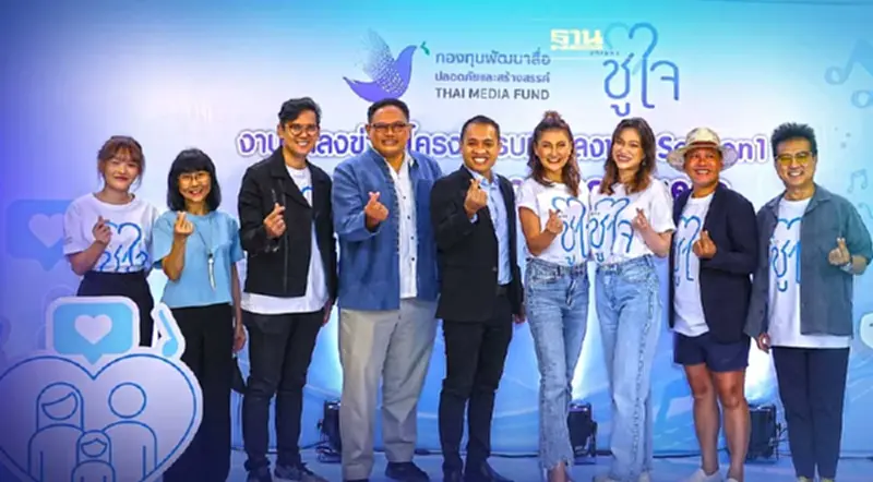 เปิดตัวโครงการ “บทเพลงชูใจ Season 1” โครงการบทเพลงเพื่อครอบครัว เปิดตัวโครงการ “บทเพลงชูใจ Season 1” โครงการบทเพลงเพื่อครอบครัว