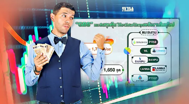 GBS แนะลงทุน 5 หุ้นได้อานิสงส์วิกฤติพลังงานยุโรป GBS แนะลงทุน 5 หุ้นได้อานิสงส์วิกฤติพลังงานยุโรป