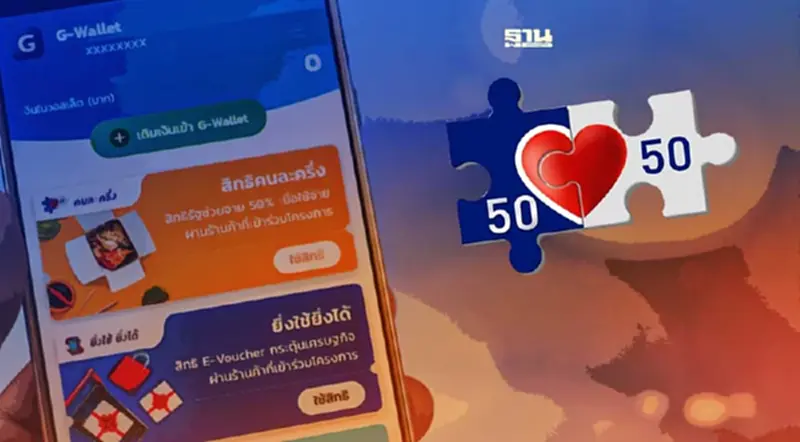 คลัง เตือน! 7.97 ล้านราย รีบกดรับสิทธิ “คนละครึ่งเฟส5” คลัง เตือน! 7.97 ล้านราย รีบกดรับสิทธิ “คนละครึ่งเฟส5”